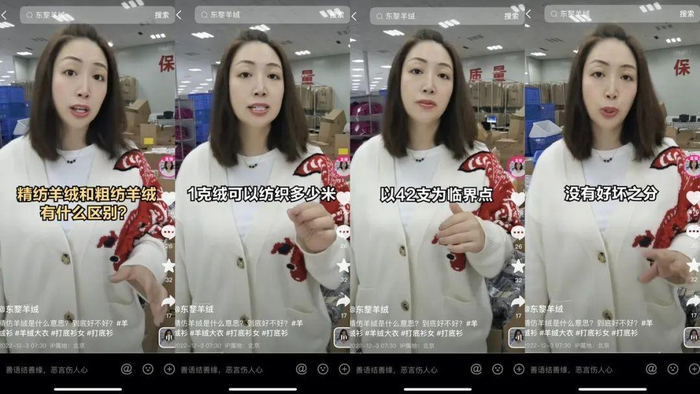 　　东黎羊绒在短视频中介绍精纺、粗纺羊绒的区别