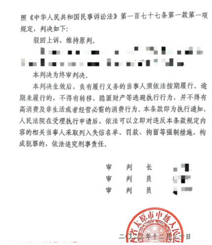 二审判决书。图｜受访者提供