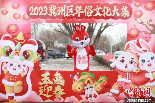 年俗文化大集吉兔打卡点。　冀州区委宣传部 供图