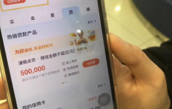 某银行工作人员展示线上申请消费贷 付乐/摄