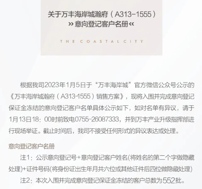 来源：万丰海岸城官微