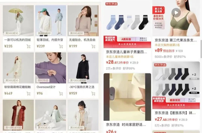 左：网易严选 右：京东京造