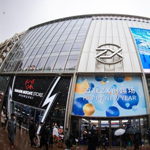聚焦次元文化：百联ZX创趣场亮相南京路步行街众多品牌首店旗舰店