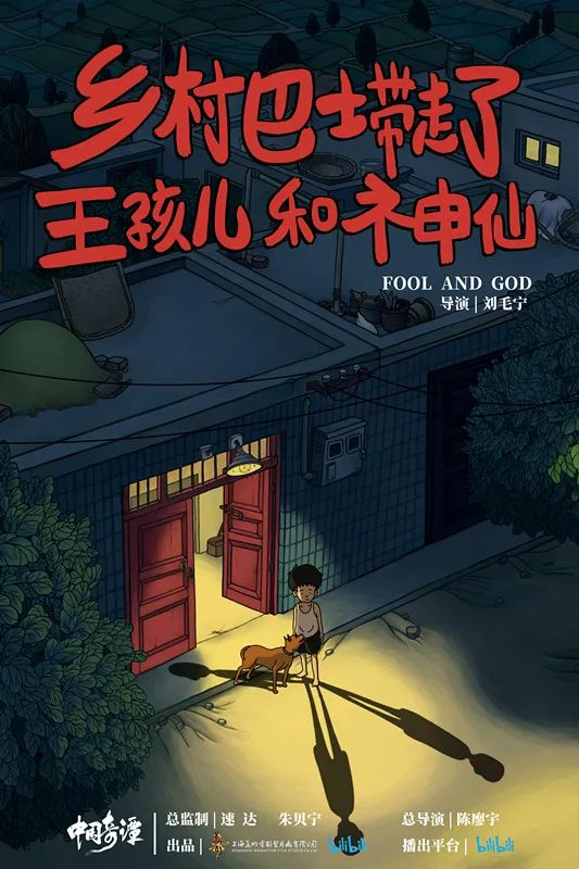 图片来源 ：上美影官网