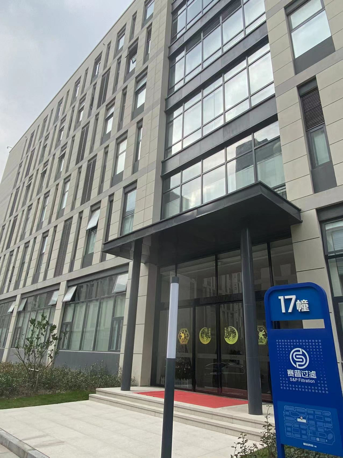 &nbsp;图为赛普过滤的办公地