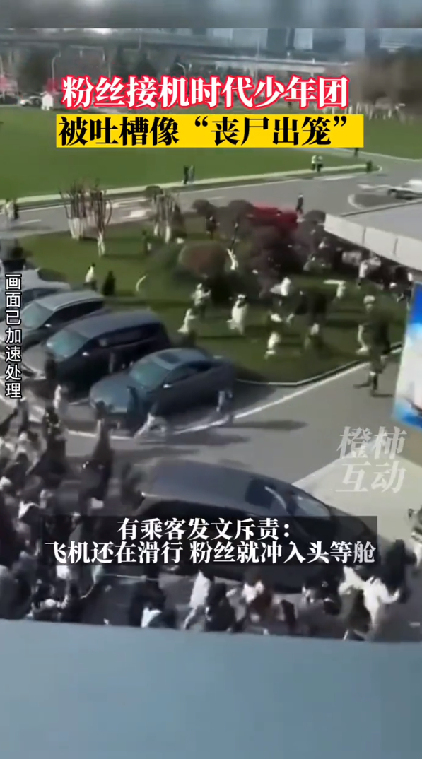 ▲网传视频截图