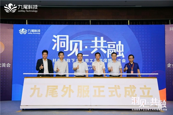 　　九尾科技成立九尾外服