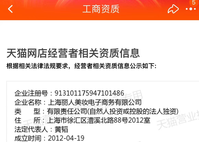 ↑菲诗小铺天猫旗舰店工商信息截图