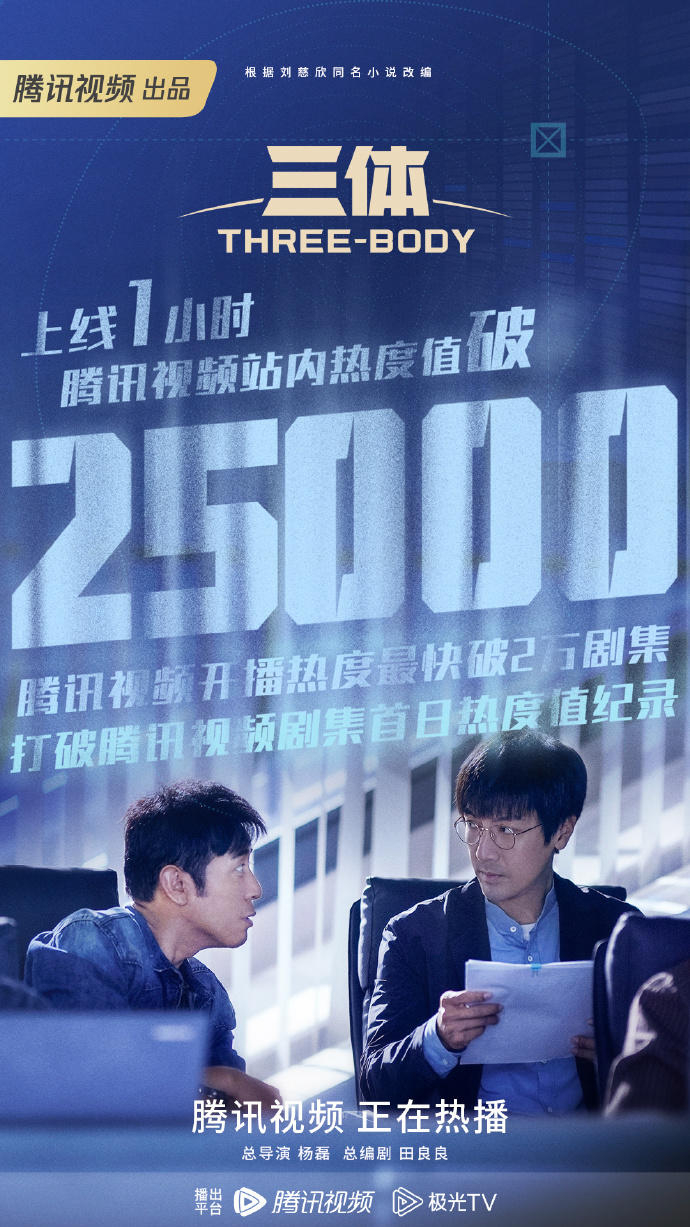 ↑图据《三体》电视剧官方微博