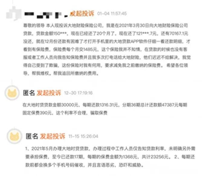 *其他用户的投诉，截图自黑猫投诉官网