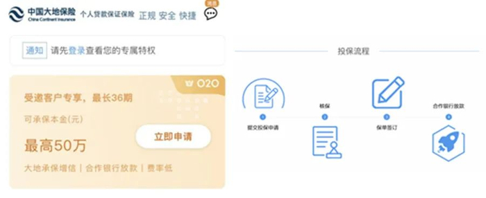 *个人贷款保证保险的介绍页面，截图自大地时贷APP及大地财险官网