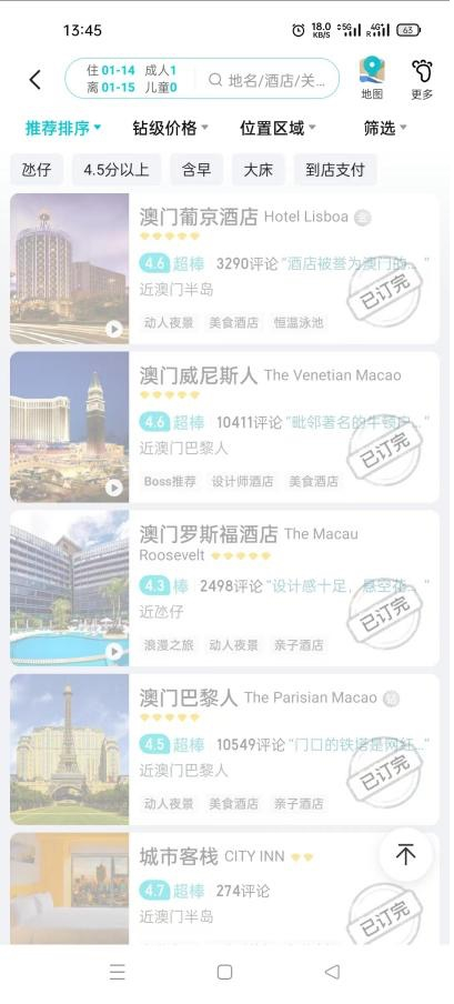 澳门酒店（14日）多数售罄