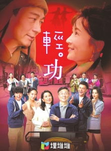 《轻·功》海报。