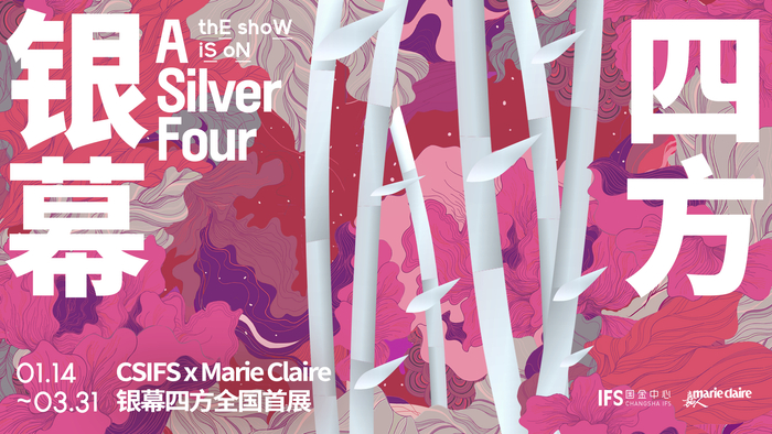 　　CSIFS X Marie Claire 银幕四方全国首展