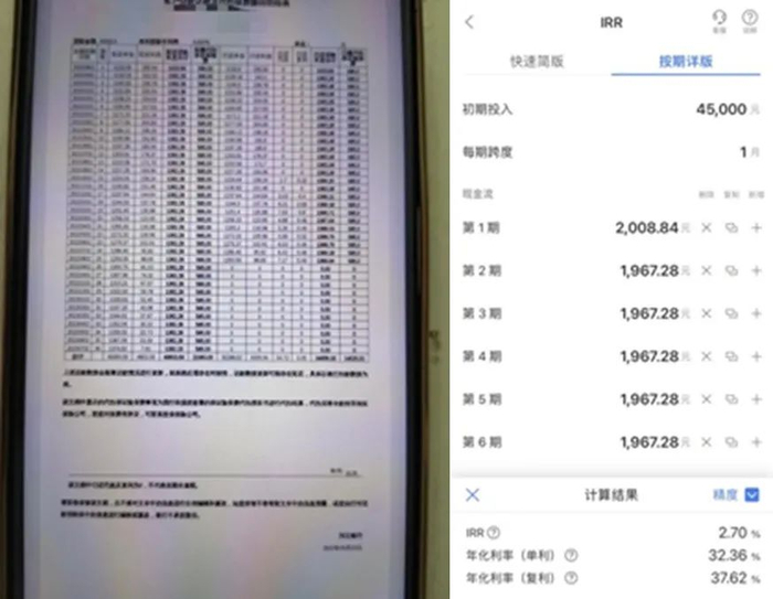 *许先生的还款明细情况，图片由许先生提供