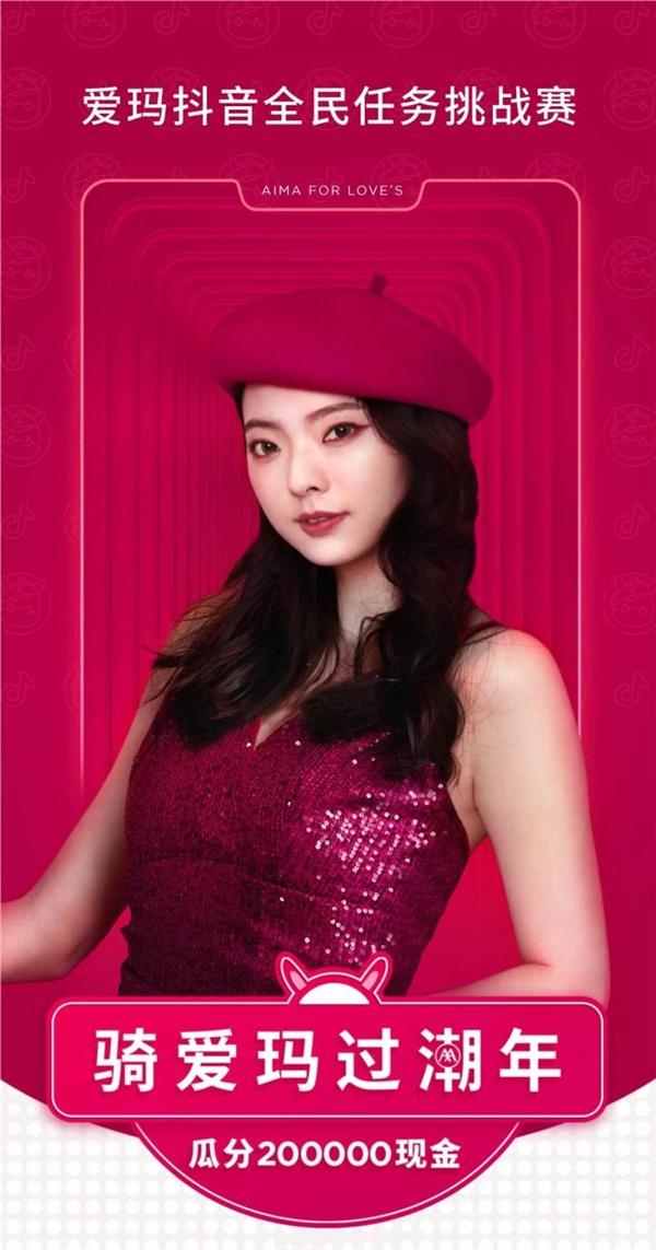 　　图:“爱玛抖音任务全民挑战赛”让爱玛春节主题版晴天热度更高