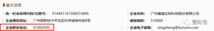 （截图来自企信网康盛生物2021年工商年报）