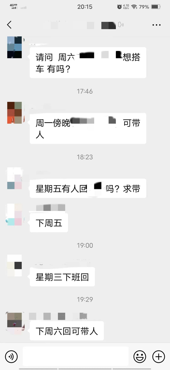 老乡群中的顺风车信息