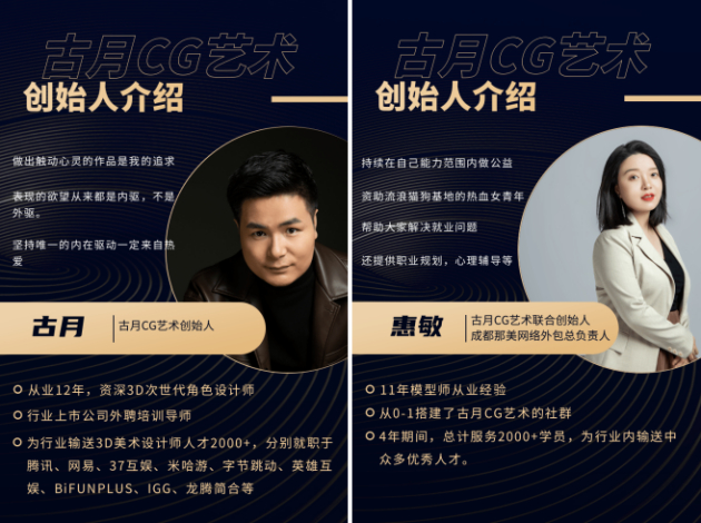 　　「G艺术」创始人古月、惠敏