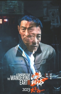 《流浪地球2》海报