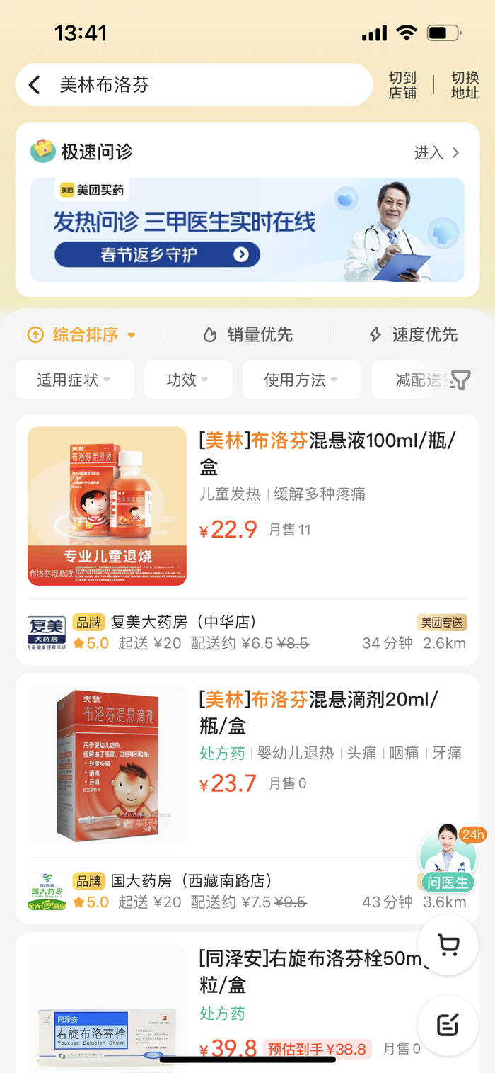 手机截图，记者打开美团外卖app，搜索“美林布洛芬”，有两家药房显示有货