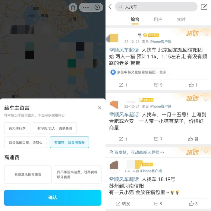 专业平台和微博的宠物顺风车