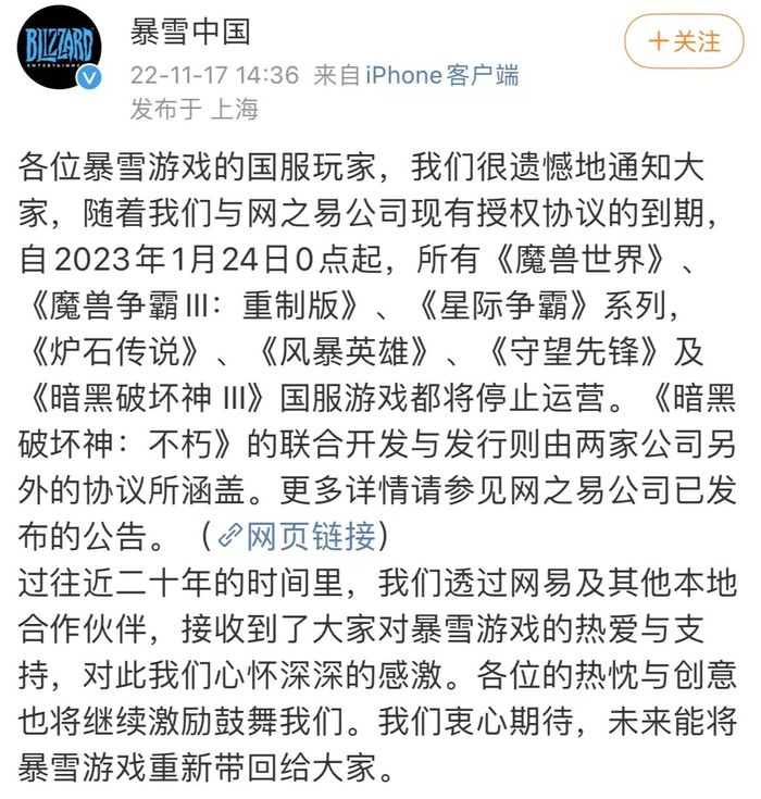 图片来源：暴雪中国官方微博