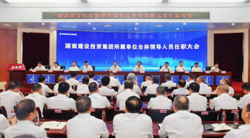 　　图为湖南建投所属单位全体领导人员任职大会