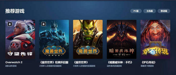 图片来源：暴雪娱乐官网截图