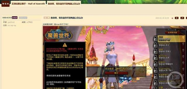▲NGA有魔兽玩家存档失败后求助。