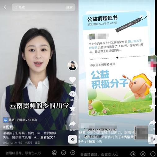 ▲杨紫公益短视频截图/图源 抖音