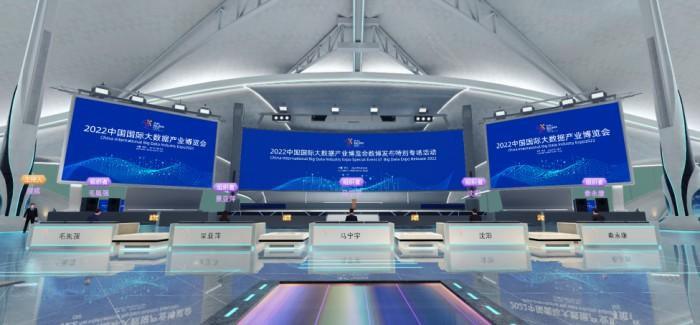 　　2022中国国际大数据产业博览会