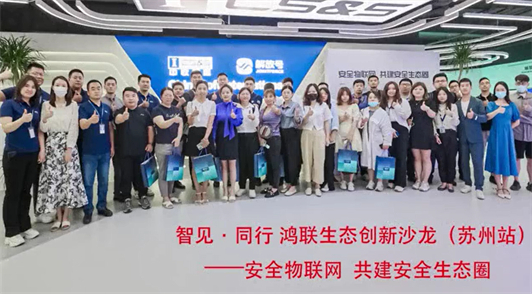 　　图注：智见·同行 鸿联生态创新沙龙全体合影