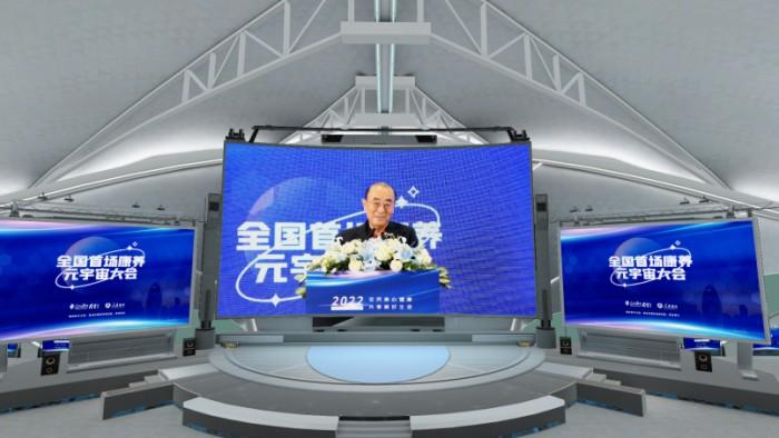 　　2022大健康论坛暨人民康养大会