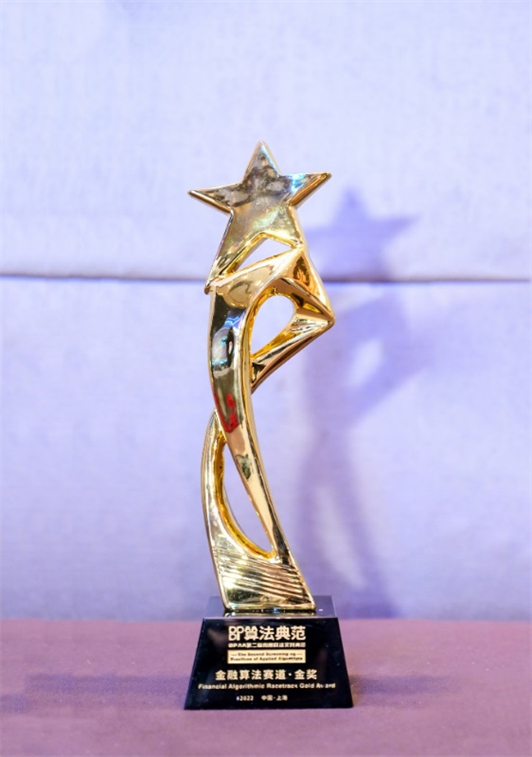 　　图注：山石网科荣获BPAA金融算法赛道金奖
