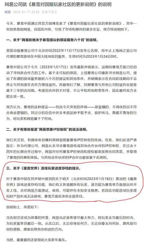 ▲网易发布免责声明。