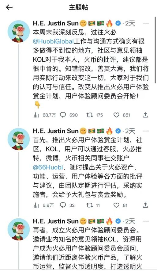 孙宇晨推特截图