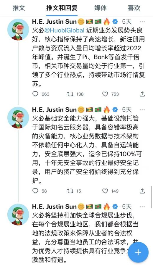 孙宇晨推特截图