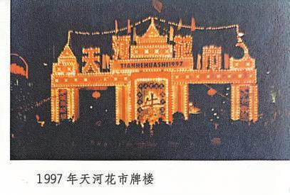 （图片选自《春来南国花如绣：广州迎春花市》）