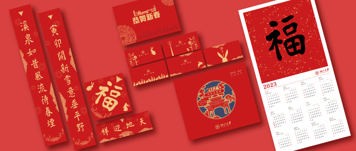 浙江大学的新春福袋