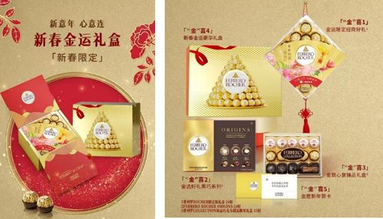 　　【费列罗新春金运礼盒】