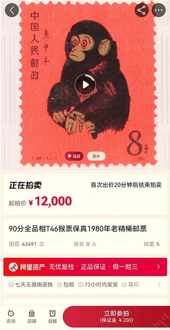 （金猴票现值，来源：阿里拍卖网）