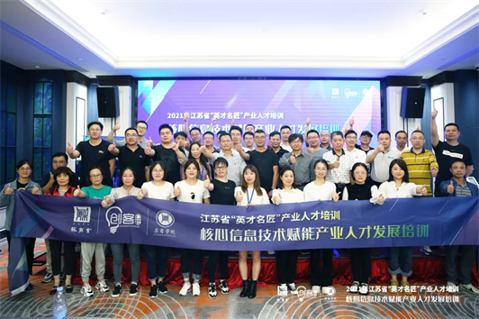 　　图注：“江苏省英才名匠产业人才培训”全体学员合影