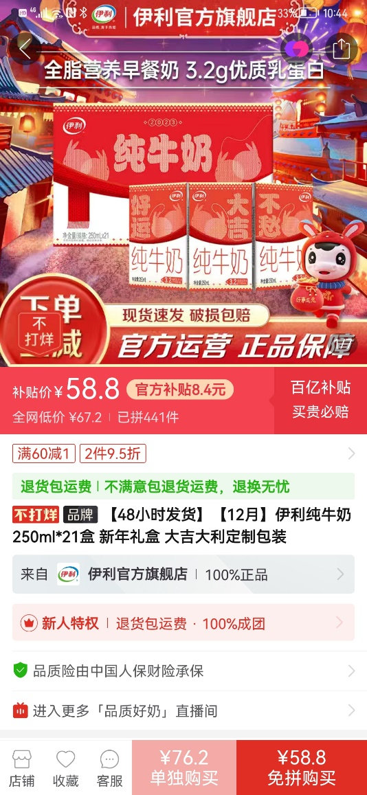 ▲在腊八节当天，伊利纯牛奶定制款正式上线，短短几天内售出67万盒/图源 拼多多