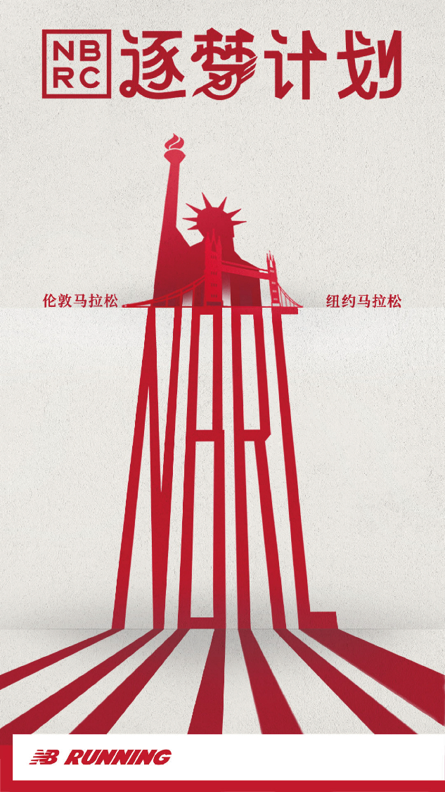 　　NBRC逐梦计划正式启动