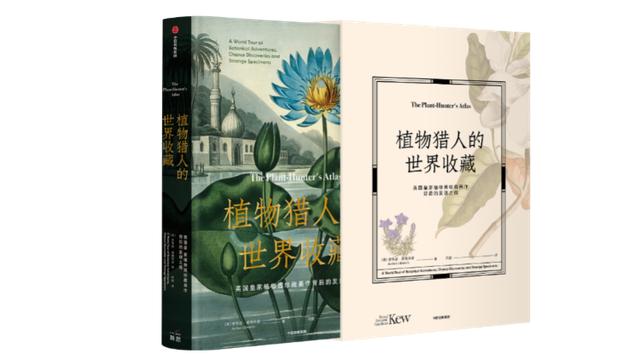 植物探险背后的故事：我们人类都曾经是植物猎人_手机新浪网