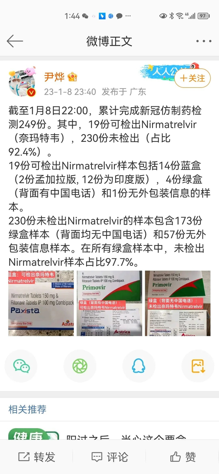 图片来源：微博截图