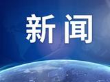 十三部门联合发文：健全学校家庭社会协同育人机制