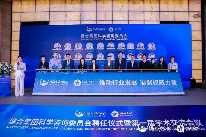 　　健合HHSAC聘任仪式暨首届学术交流会