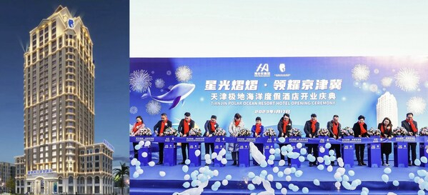 　　海合安天津极地海洋度假酒店